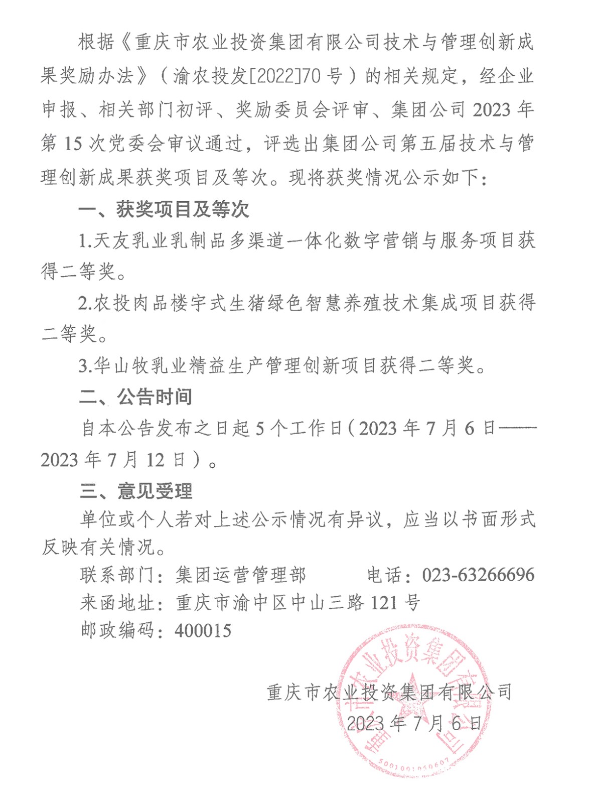 070615442100_0云开体育(中国)关于2023年第五届技术与管理创新成果评选奖励有关情况的公告_1.Jpeg